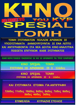 SYSTHMATA  KINO