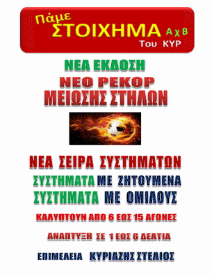 SYSTHMATA PAME  STOIXHMA