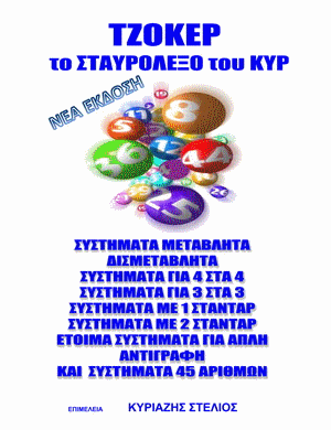 SYSTHMATA  TZOKER  